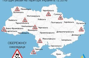 Киевская, Житомирская и Черкасская области тоже попали под обледенение и ограничение движения по дорогам