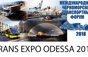 В Одессе пройдет транспортный форум с пятью выставками