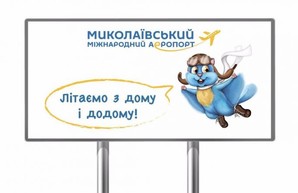 Аэропорт в Николаеве может получить белку-летягу в виде символа