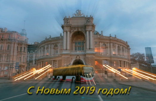 Одесский транспорт поздравляет с новым годом