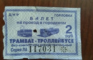 Курьез: пассажир попытался проехать во Львове по трамвайному билету из Горловки