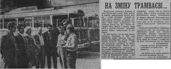 Черновицкому троллейбусу – 80 лет