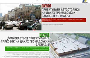 В Украине могут появиться парковки и стоянки на крышах общественных строений
