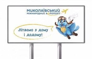 Аэропорт Николаева хочет обслуживать около 200 тысяч пассажиров в год
