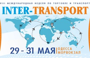 В Одессе начинается транспортная неделя с выставки "Интер-Транспорт"