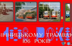 День рождения винницкого трамвая отпразднуют трамвайной экскурсией