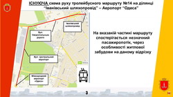 В Одессе меняют маршрут троллейбуса в аэропорт