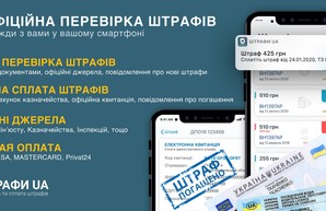 В Одессе уже можно оплатить онлайн штраф за парковку
