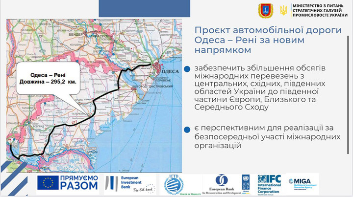 В правительстве говорят о "активной фазе" строительства новой дороги Одесса - Рени