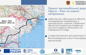В правительстве говорят о "активной фазе" строительства новой дороги Одесса - Рени