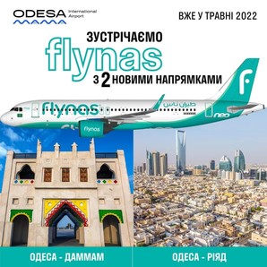 В Одессу будет летать авиакомпания из Саудовской Аравии