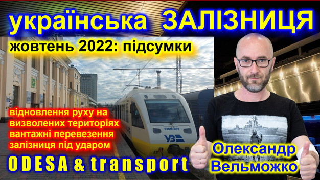 Як українська залізниця працювала у жовтні (ВІДЕО)
