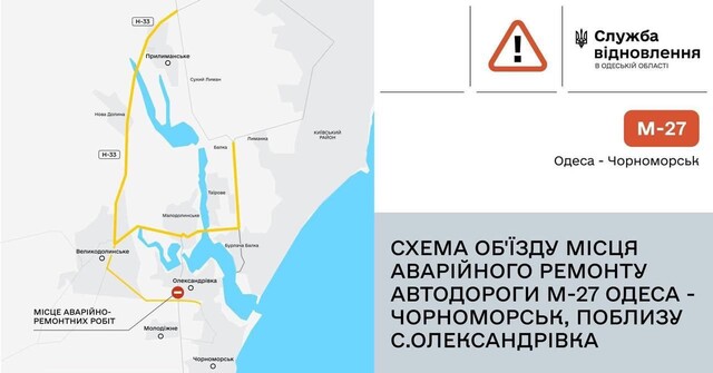 Дорогу між Одесою та Чорноморськом перекрили