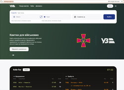 "Укрзалізниця" оновила сайт для замовлення та покупки квитків