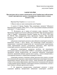 Уряд пропонує дозволити муніципальним перевізникам повноцінно використовувати "гуманітарний" громадський транспорт