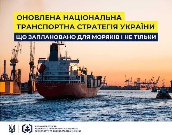 Нова транспортна стратегія України зосереджена на морських перевезеннях, портах і залізниці