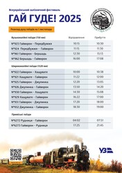 Одеська залізниця запрошує на паровозний фестиваль