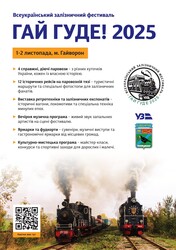Одеська залізниця запрошує на паровозний фестиваль
