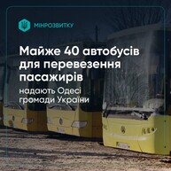Львів, Миколаїв та інші міста відправили до Одеси автобуси