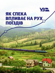 Як залізниця бореться із літньою спекою у пасажирських поїздах