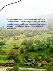 Як залізниця бореться із літньою спекою у пасажирських поїздах