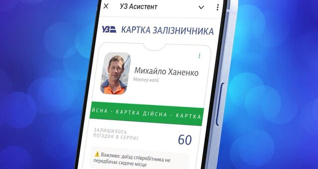 Залізниця запускає власний онлайн-сервіс для своїх співробітників