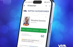 Залізниця запускає власний онлайн-сервіс для своїх співробітників