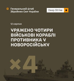 В Новоросійську уражено чотири російських військових кораблі