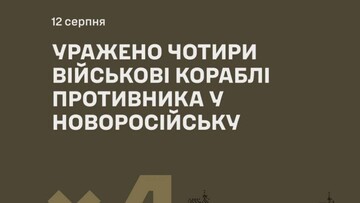 В Новоросійську уражено чотири російських військових кораблі