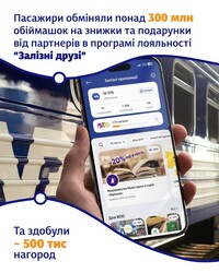 Підсумки літа для "Укрзалізниці": рекордні пасажирські перевезення попри скорочення парку